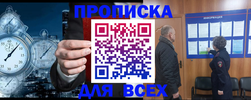 купить прописку в Сорочинске