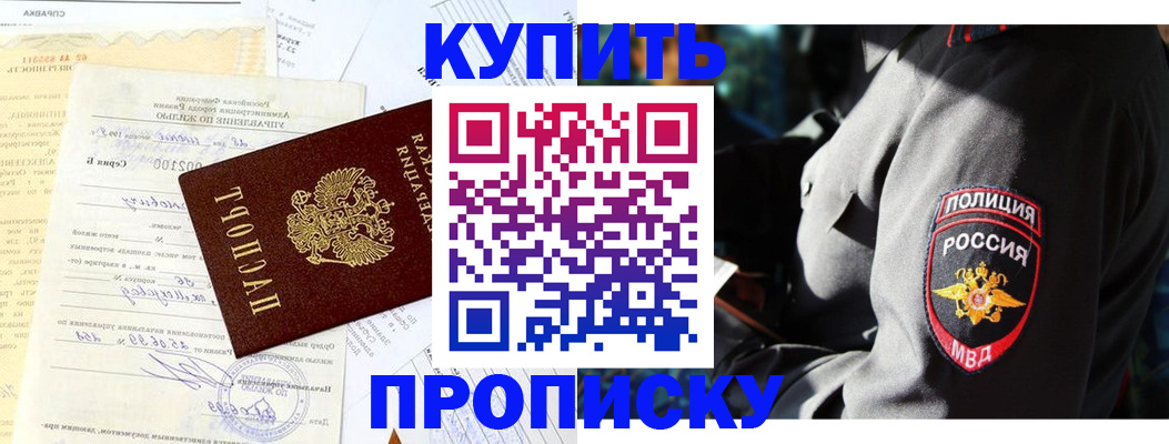 прописка регистрация в Сорочинске