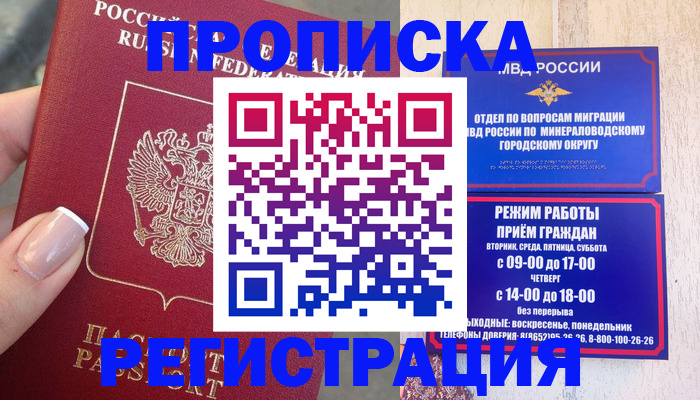 прописка 2025 в Сорочинске