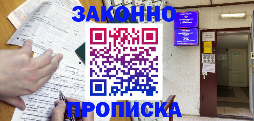 временная регистрация в квартире в Сорочинске