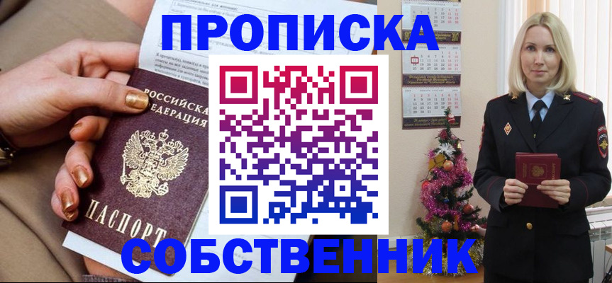 прописка паспорт в Сорочинске