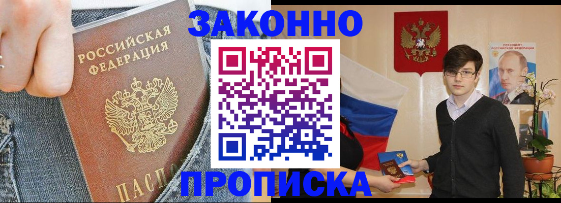 прописка для школы в Сорочинске